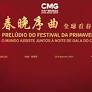O vice-chefe do Departamento de Comunicação do Comitê Central do Partido Comunista da China e presidente do CMG, Shen Haixiong, fez um discurso por vídeo.
